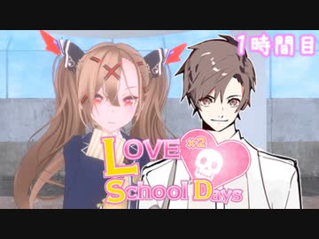 タカハシスクールデイズ【1時間目】