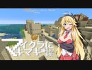 【Minecraft】 マイクラに捕らわれたマキマキ Part26 【VOICEROID実況】