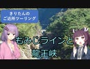 きりたんのご近所ツーリング　＃２４