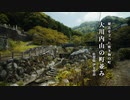 【佐賀】秘法を守った焼き物の町 大川内山の町並みを散策【ニコニコ版字幕付き】