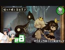 【嘘つき姫と盲目王子】ケモノの姫の盲目な恋物語　＃8【ゆっくり実況】
