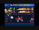 ごちゃマリオカート　バグルダッシュ