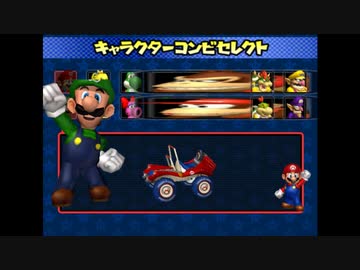 ごちゃマリオカート　バグルダッシュ