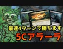 【MTGAスタン】【5Cアラーラ】新弾追加で超強化！アラーラへの侵攻コンボがヤバすぎる！【スタンダード】