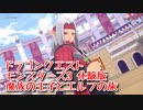 【DQモンスターズ3 体験版】新しくなったモンスターズの世界へ！エンドール闘技場G級に挑戦！【Part7】