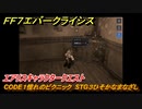 ＦＦ７エバークライシス　エアリスキャラクタークエスト　CODE１憧れのピクニック　STG３ひそかなまなざし　＃１６８　【FFVII EVER CRISIS】