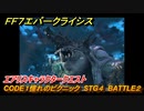 ＦＦ７エバークライシス　エアリスキャラクタークエスト　CODE１憧れのピクニック　STG４　BATTLE２　＃１６９　【FFVII EVER CRISIS】