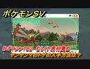 ポケモンＳＶ　わざマシン１８２　むしくい素材集め　ヤンヤンマのトゲの入手方法は？　＃２４４　【DLCゼロの秘宝　碧の仮面・藍の円盤】