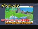 ポケモンＳＶ　わざマシン１８２　むしくい素材集め　アメタマのミツの入手方法は？　＃２４５　【DLCゼロの秘宝　碧の仮面・藍の円盤】