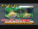 ポケモンＳＶ　わざマシン１８２　むしくい素材集め　クルミルのはっぱの入手方法は？　＃２４６　【DLCゼロの秘宝　碧の仮面・藍の円盤】