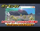 ポケモンＳＶ　わざマシン１８３　いかりのまえば素材集め　サンドのツメの入手方法は？　＃２４７　【DLCゼロの秘宝　碧の仮面・藍の円盤】