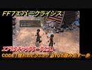 ＦＦ７エバークライシス　エアリスキャラクタークエスト　CODE１憧れのピクニック　STG５踏み出す一歩　＃１７０　【FFVII EVER CRISIS】