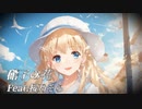 【桜乃そらSV】硝子の花　【SynthesizerV】【オリジナル】