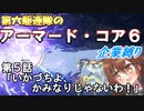 第六駆逐隊のＡＣ６企業縛り　５