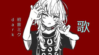 狼　/　初音ミク