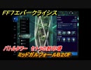ＦＦ７エバークライシス　バトルタワー　セトラの封印塔　ミッドガルフォールB２０F　＃１７３　【FFVII EVER CRISIS】