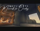 毎日マインクラフト - Day1327 本丸御殿から回廊を伸ばす2