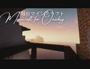毎日マインクラフト - Day1329 本丸御殿から回廊を伸ばす4