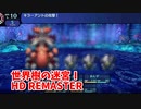 【世界樹の迷宮ⅠHD REMASTER】また、hageる時が来た…。初見エキスパートに挑戦します！VSクイーンアント！バフアイテムでゴリ押します！【翠緑の樹海Part74】