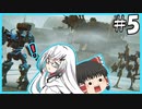 【ARMORED CORE6】アリアルの傭兵活動紀行 Part5【CoeFont＆ゆっくり実況】