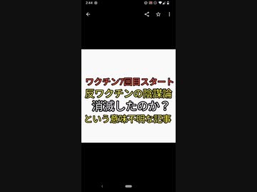 ワクチン7回目スタートしたが反ワクチンが消滅しているという誘導記事がヤバすぎる