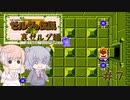 【CeVIO実況】六花ちゃんに遊んでもらうゼルダの伝説（裏ゼルダ編）#7【ボイスピ実況】