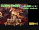 [グラブル]2023年風属性有利古戦場マグナ200hellフルオート