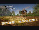 【Rising World】日曜Rising部 第246回【実況】