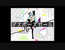 デスポーズガール/初音ミク