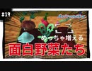【実況】アストロノーカ：宇宙で農業はじめました　part19
