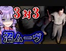 3対3の対戦で沼プレイする非対称対戦ホラー『The Texas Chain Saw Massacre』悪魔のいけにえ_#24【VOICEROID実況/結月ゆかり・紲星あかり】