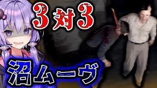 3対3の対戦で沼プレイする非対称対戦ホラー『The Texas Chain Saw Massacre』悪魔のいけにえ_#24【VOICEROID実況/結月ゆかり・紲星あかり】