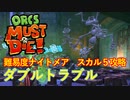 【ORCS MUST DIE!】オークを詰ませたい！ Part.25