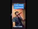 CORE PRIDE/UVERworldうたってみた