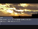【新クトゥルフ神話TRPG×SCP】まともじゃないやつらがいく「いい天気だと呟く前に。」part1