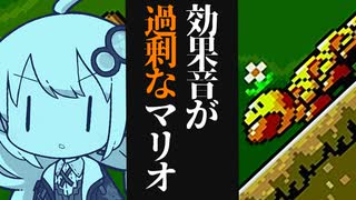 【スーパーマリオワールド】効果音が過剰なマリオワールド06【紲星あかり実況プレイ】