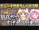 ラムベガス駅を手分けして作るポルーナ【姫森ルーナ/尾丸ポルカ/ホロライブ切り抜き】