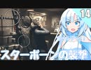 【starfield】雪見大福が宇宙の謎を解く！#14 【voicevox/ゆっくり実況】【模型娘のもち子さん/WhiteCUL雪】