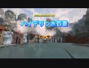 『FF14』ハイデリン水百景・ヤンサ『字幕』