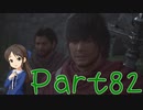 【ゆっくり実況】　ふぁいなるふぁんたじー１６！ -82　【雪美ちゃん家のゲーム部屋】