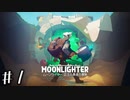集落を復興させながらダンジョンの謎に迫るおもしろローグライクゲーム 【Moonlighter / ムーンライター】 #1