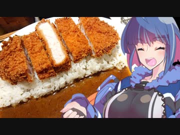 【松のやでカツカレー】グフ子のグルメ