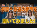 「フェニックスの隠れ家」放送後記を魚谷選手と東城選手に聞いてみました！