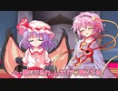 【短編】愛してるゲームをするさとレミ【東方二次創作動画】