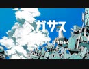 ペガサス / hisagi feat.初音ミク