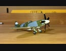 エフトイズ　ウイングキットコレクション vs6スピットファイア FR.Mk.14 英空軍第17飛行隊 F-toys WKC VS 6 Spitfire FR.Mk.14 RAF 17FS 1/144