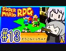 懐古厨ゆかりの小ネタ紹介ツアー #13【スーパーマリオRPG】【VOICEROID実況】【結月ゆかり&紲星あかり】