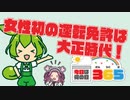 【9月27日】女性初！【今日は何の日365】