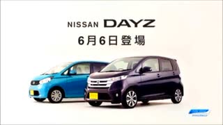 【車CM】【CM集】日産・デイズ/デイズルークス/ルークス CM集