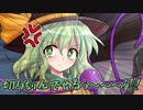 【短編】ナイフは刺さらなかったが、こいしの愛嬌は突き刺さったレミリア【東方二次創作動画】